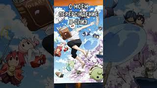 ТОП-5 ЛУЧШИХ АНИМЕ В ЖАНРА ИСЕКАЙ #топ5 #топ #anime #аниметоп #аниме