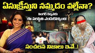  Mystery Behind Singer Kalpana Unconscious  సింగర్ కల్పనను ఎందుకు టార్గెట్ చేశారు.. అసలేమైంది?