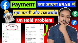 Facebook Payment Kab Aaega Bank Mein | Fb Payment On Hold Problem | Facebook Payout Problem Solved