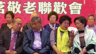 《全國政協常委、香港僑界社團聯會會長余國春先生致詞》《香港僑友社2018年春茗敬老聯歡會》