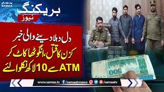 Heartbreaking News from Sheikhupura | Breaking News | SAMAA TV