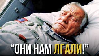 Перед своей смертью этот советский астронавт раскрывает ужасную тайну!