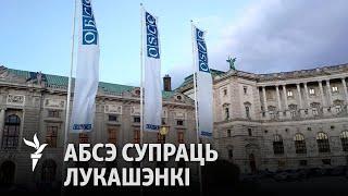 Санкцыйныя абцугі для Лукашэнкі/Санкционные клещи для Лукашенко