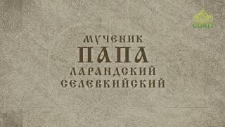 Православный Календарь  29 марта