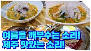 여름을 깨부수는 맛있는 소리 대표 메뉴!