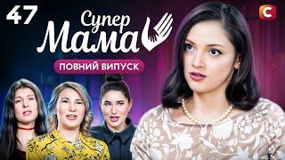 Запропонувала телеведучому шлюб, лише щоб народити від нього дитину? – Супермама 9 сезон – Випуск 47