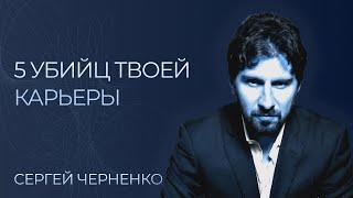 НЕЛЮБИМАЯ работа - УВОЛЬНЯТЬСЯ или нет? | Сергей Черненко