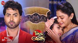 Sinduur Khella | ସିନ୍ଦୁର ଖେଳ - Full Episode - 280 | Odia Mega Serial on Sidharth TV @8pm