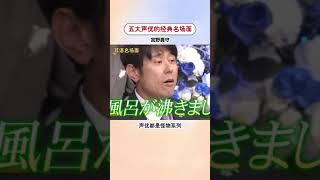 五大声优的名场面。个个都是名场面 盲猜一下都有哪几个 #配音 #声优 #ACG #钉宫理惠 #花江夏树