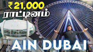 ₹21000, World's Tallest Ferris wheel, Dubai - Irfan's View