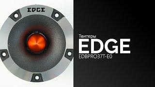 Распаковка твитеров EDGE EDBPRO37T-E0