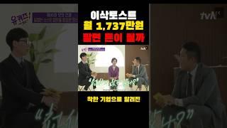 이삭토스트 월 1,737만원 팔면 돈이 될까?