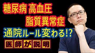 糖尿病、高血圧、脂質異常症の患者さん、生活習慣病管理料と療養計画書はじまる_相模原内科