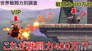 戦闘力400万台にイザナミでハメられ盛大に煽り散らかされました【世界戦闘力調査】