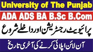 PU Admission 2025 || Punjab University ADA ADS BA B.Sc B.Com Part 1, Part 2 and Composite Admission