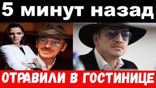 5 минут назад / чп, отравили в гостинице / Боярский, новости комитета Михалкова