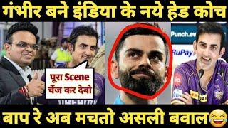 Gambhir After Becoming TEAM INDIA NEW HEAD COACH  & Giving Warning to Indian Players Funny Dubb 