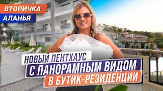 Воплощение вашей мечты! Пентхаус в Алании 4+1. Купить недвижимость Турции