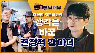 문재인 대통령에 대한 탁현민 자문위원의 생각을 바꾼 결정적 한 마디 | 김현정의 쎈터:뷰 Centerview EP.4