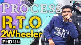 2wheeler RTO process | 2020 2wheeler rto Process | Power Study |2020 Activa6g RTO process | 2020 RTO