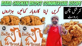 Chicken Brost Commercial Recipe | Restaurant Style BaBa Chicken Broast | Original KFC Broast Recipe