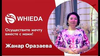 2 продукта Whieda поставили меня на ноги-причина моей деятельности в этой компании | Жанар Оразаева