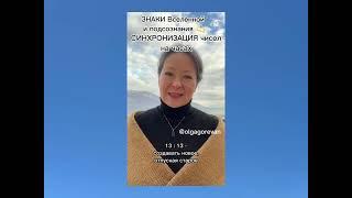 Синхронизация чисел на часах - одинаковые числа - что это значит Знаки Вселенной