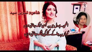 Nasreen Sayed | Piyare Dost Ke Saath | Best Urdu Poetry | Urdu Shayari | Behtreen Urdu Shayari