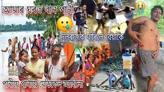 আচৰিত ভাবে মাৰিলে #dulraj_axom পখিলা বেটিক কি কলে ডাক্তৰে Assamese New Video @Dulraj_Axom121 #vlog