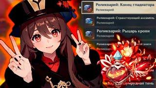 ЭТОТ ПЕРЕКРАФТ МЕНЯ УДИВИЛ! | АРТЕФАКТЫ Genshin Impact