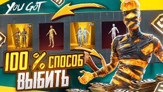 ВААА!! ЭТО ЛУЧШАЯ РУЛЕТКА С МУМИЯМИ / ЗАБРАЛ ВСЕ МУМИИ В PUBG MOBILE