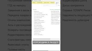 Как оформить акт сверки с контрагентом с данными о счетах-фактурах в 1С #1с #бухучет #бухэксперт8