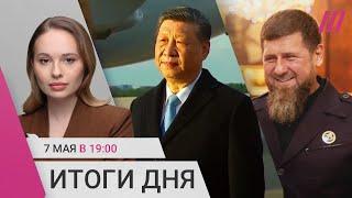 Перед парадом: Москва без связи, самолетный коллапс, Си и Вучич прилетели. Кадыров у Путина