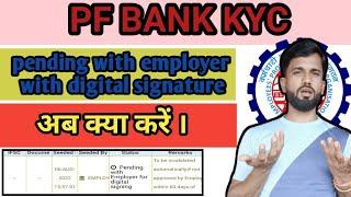 PF BANK KYC new update/pending with employer for digital signing/pf kyc pending for approval