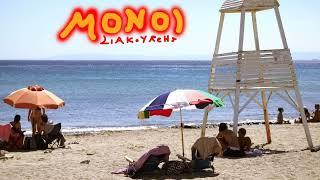 MONOI - LIAKOUREHS