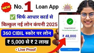 loan app fast approval 2025 || New Instant Loan App Without Income Proof || new loan app || loan app