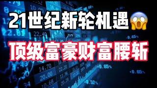 2025年3月12日｜比特币行情分析：顶级富豪财富大缩水。二十一世纪的数字机遇#投資 #crypto #eth #美股 #虚拟货币