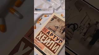 Книга: "Клиника: анатомия жизни" Артур Хейли #книги #книжныйобзор #чточитать #буктрейлер #обзор