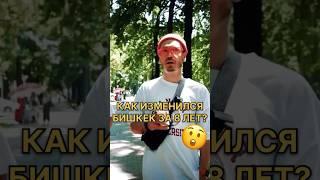Взгляд эмигранта из Техаса #американскаямечта #бишкек