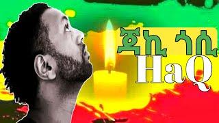 Jacky Gosee "Haq" Ethiopian Music Lyrics