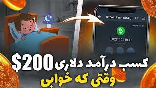 کسب درآمد اینترنتی با بهترین سایت درآمدزایی اونم با اثبات برداشت 438 دلاری