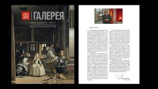 Presentación de la Revista “La Galería Tretyakov”