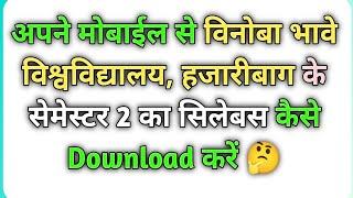 Vbu Fyugp Semester 2 Session 2022-26 Syllabus कैसे डाउनलोड करें |Vbu ug Semester 2 syllabus Download