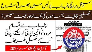 Special Branch Police Jobs 2023 | Intelligence Operator Police Jobs | By Education Updates