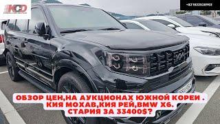 Авто из Кореи. Обзор цен на аукционах. Hyundai Staria 4wd. Kia Mohave. BMW X6 xDrive 40i. Kia Ray