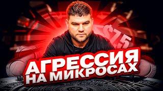 ТРЕНИРОВКА ПО ПОКЕРУ! Как играть на микролимитах? FunFarm расскажет!