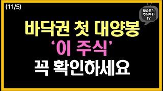 바닥권 첫 대양봉 ‘이 주식’ 꼭 확인하세요!