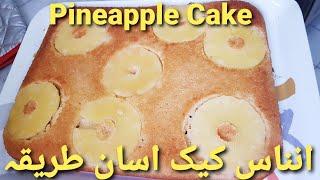 pineapple cake, pineapple upside down cake , upside down pineapple by Last exit food point