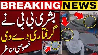 Imran Khan's Wife Bushra Bibi Arrested In Tosha Khana Case | Cipher Case Decision