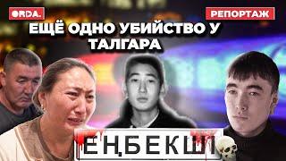 «Единственного сына убили, из сердца вырвали»‎: удар в живот, кома, смерть. Гибель подростка